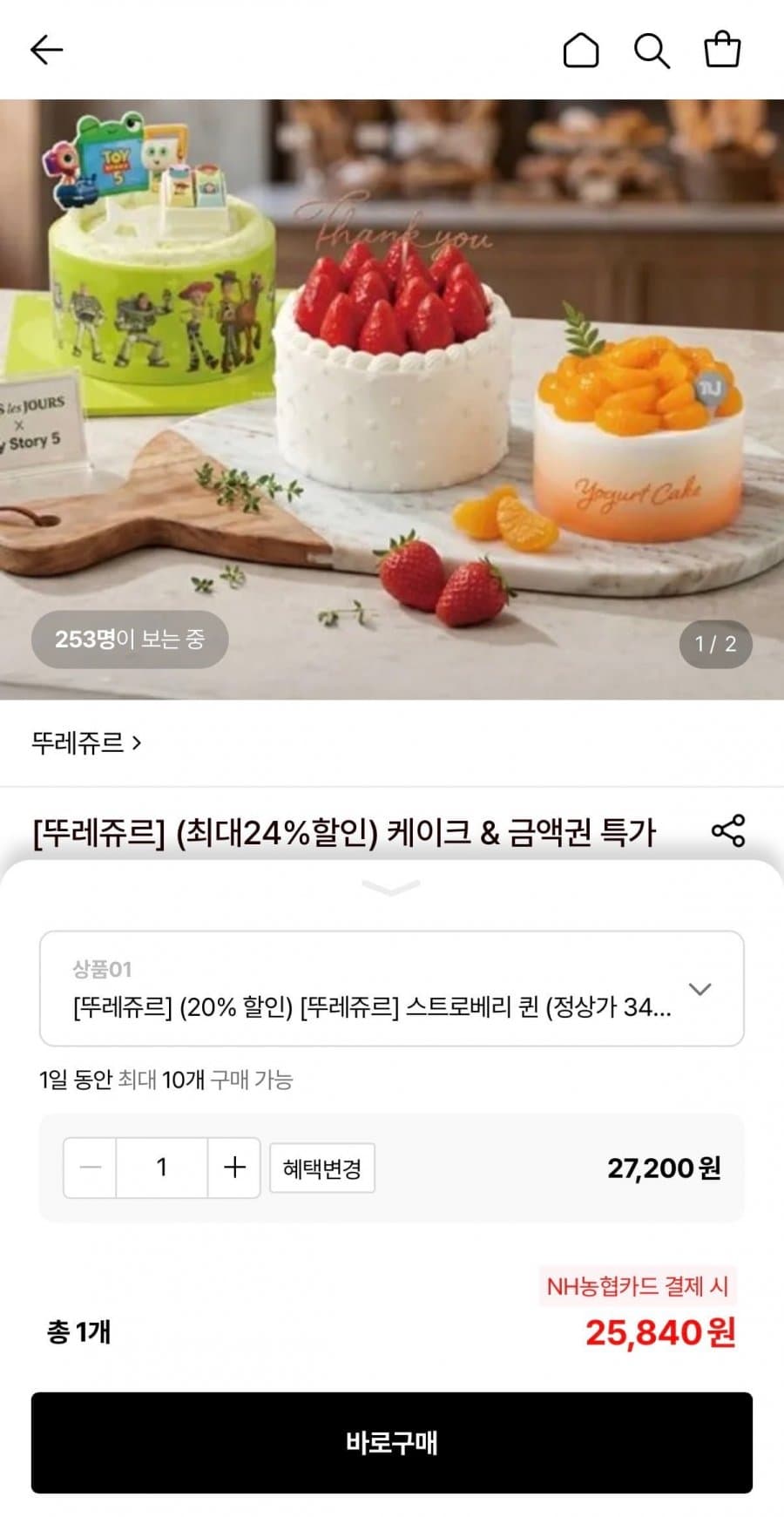 뚜레쥬르 스트로베리퀸