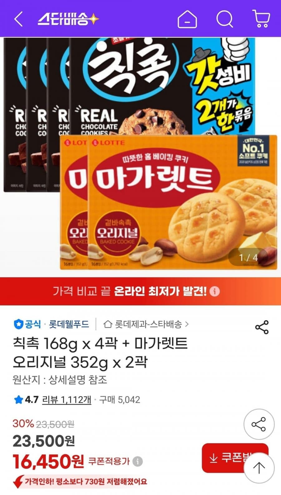 오리온 칙촉 168g 4곽