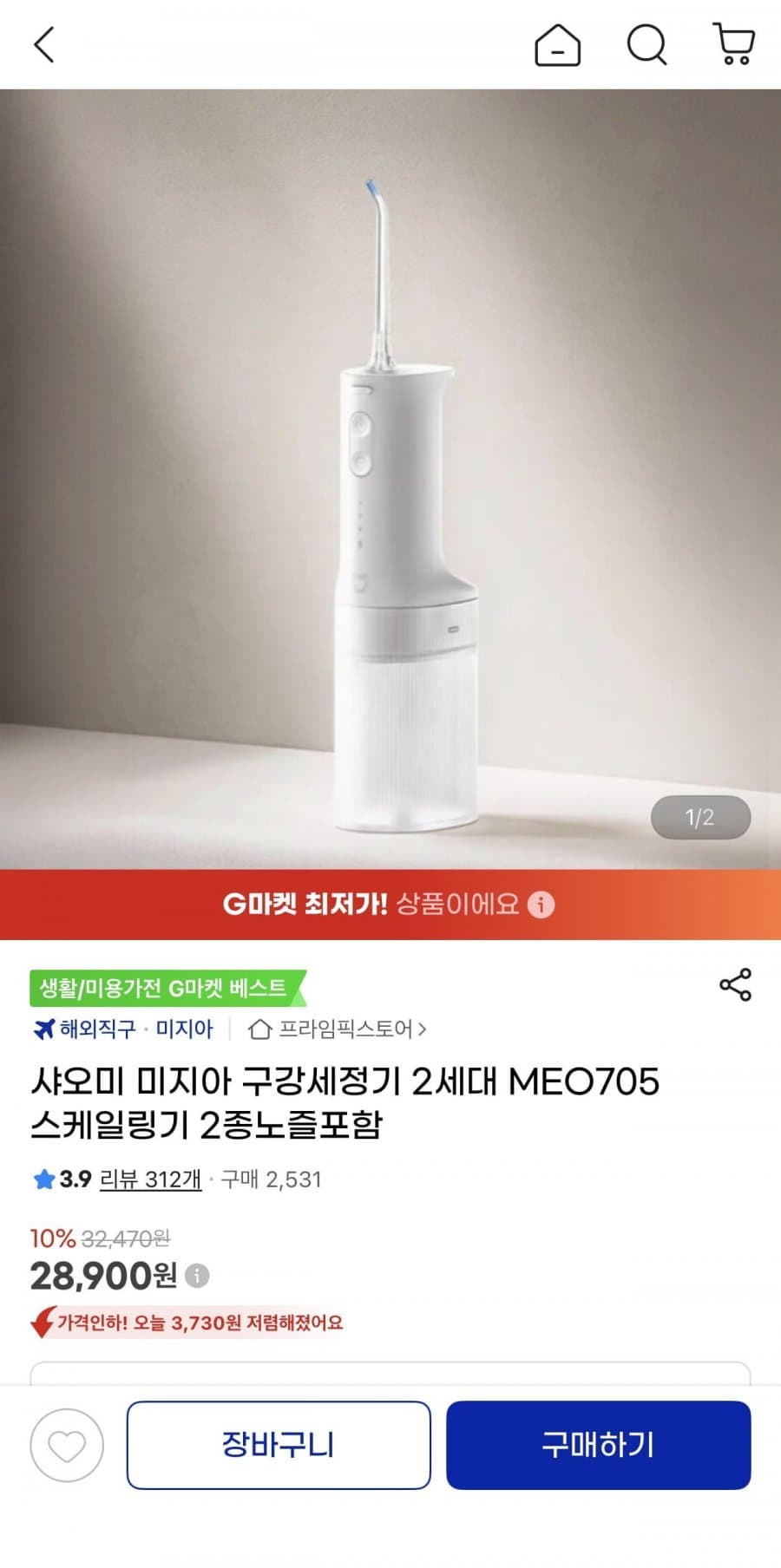 샤오미 미지아 구강세정기 2세대