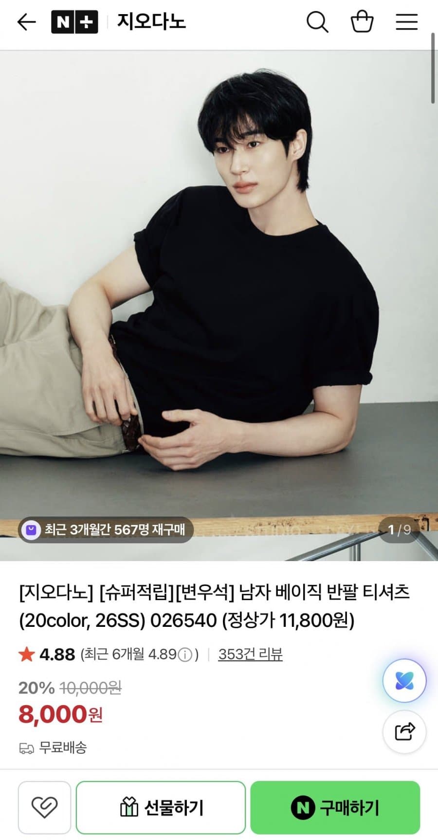 지오다노 베이직 반팔 티셔츠