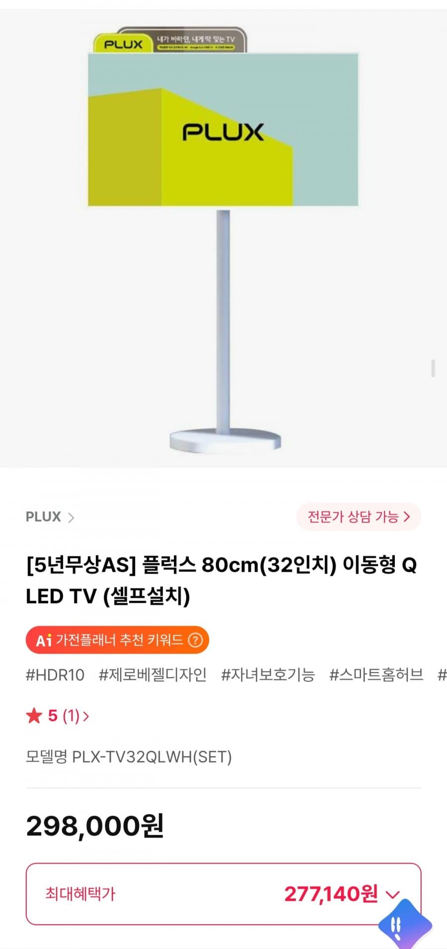플럭스 32인치 QLED TV
