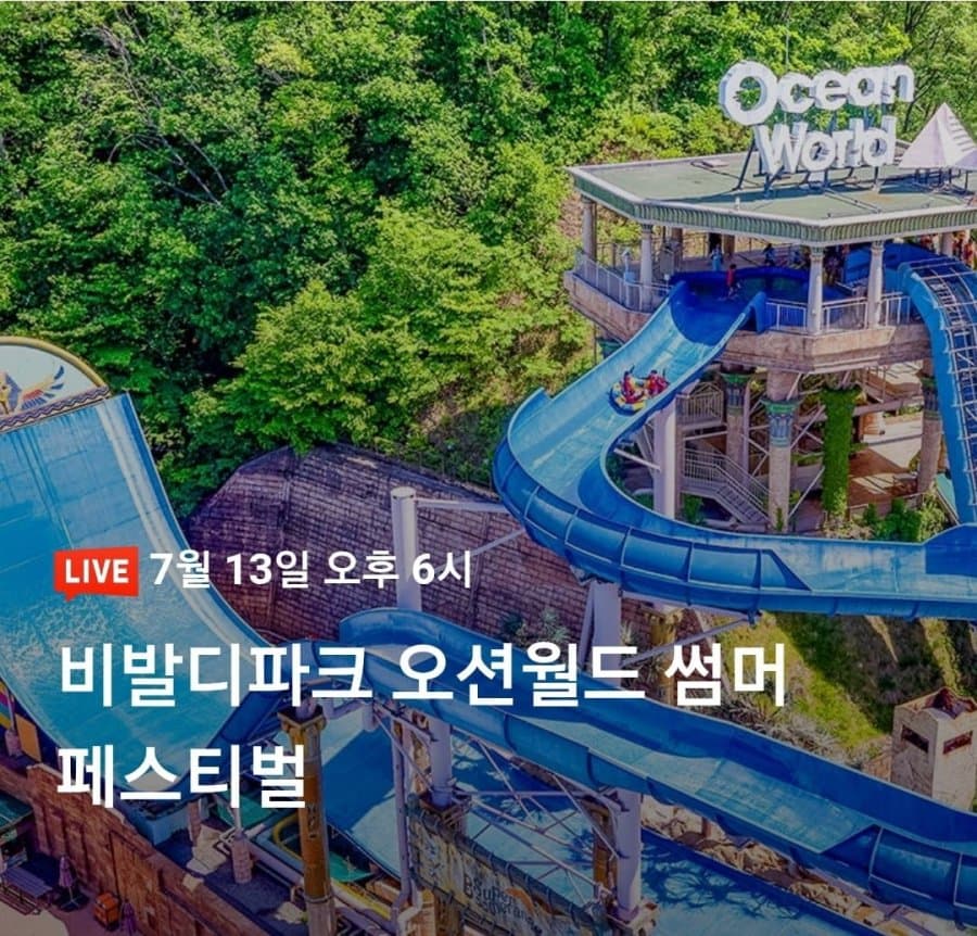 오션월드 골드시즌 종일권