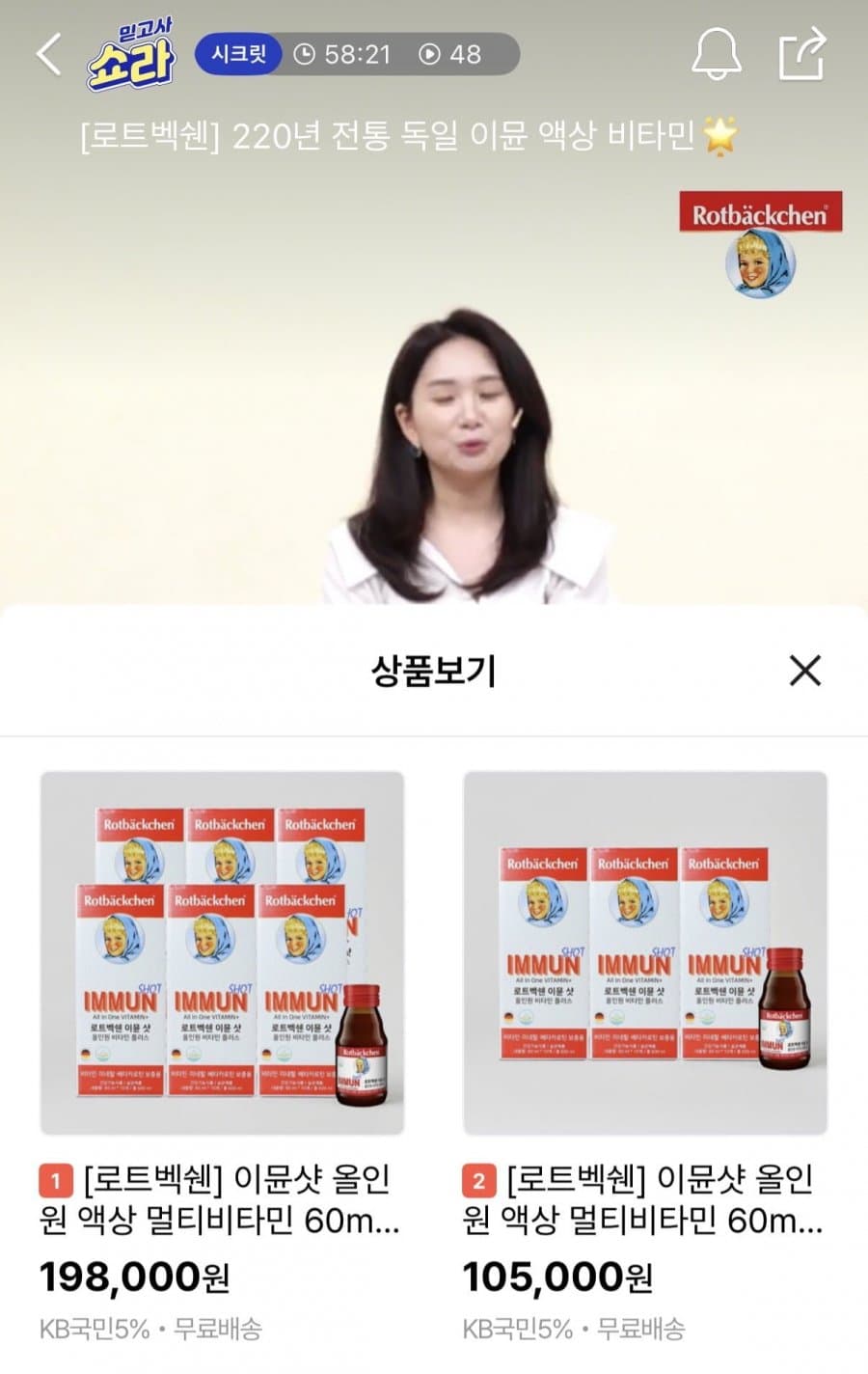 로트벡쉔 액상비타민