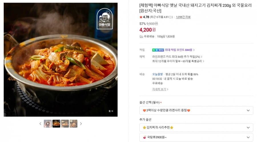 돼지고기 김치찌개 230g
