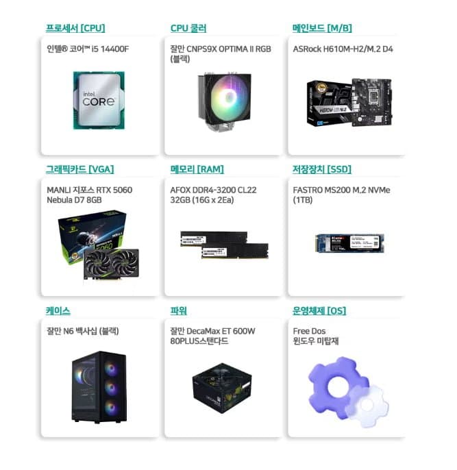 인텔 14400F RTX5060 조립PC