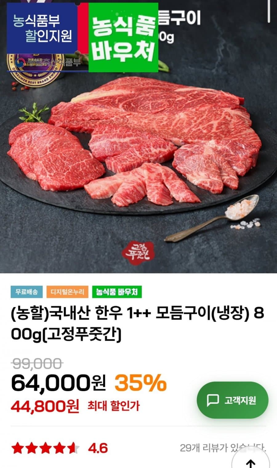 한우 1++ 모듬구이 800g