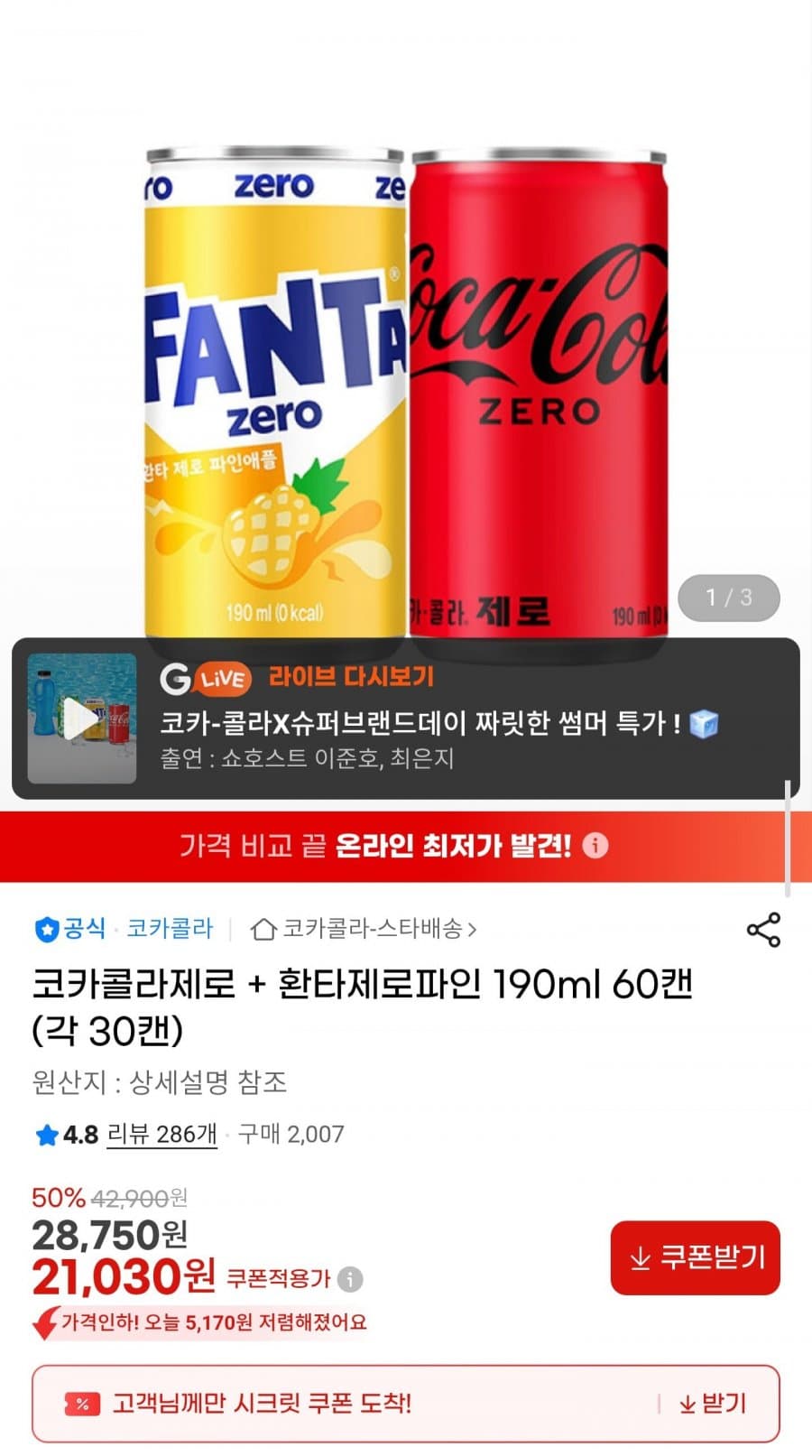 코카콜라/환타 제로 190ml 60캔