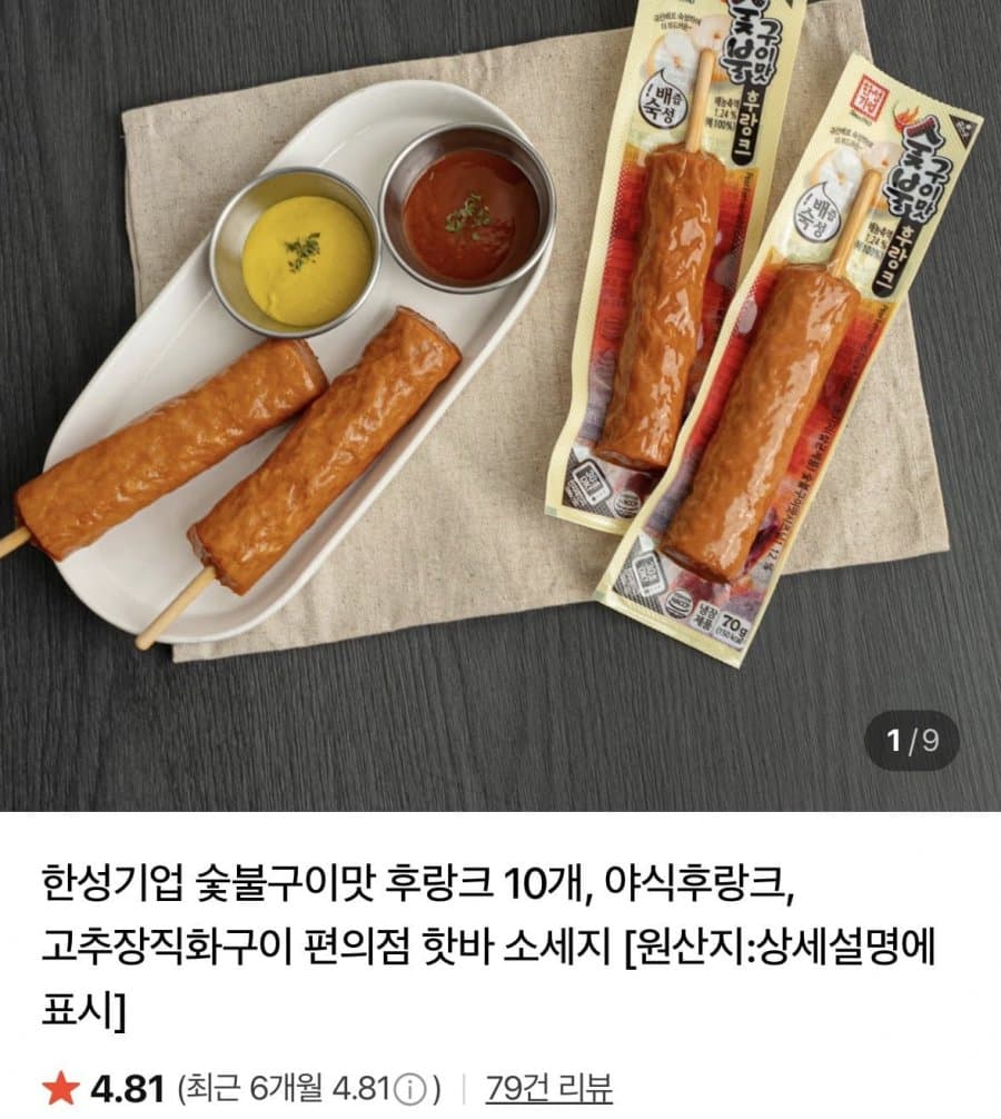 한성기업 숯불구이맛 후랑크 12개