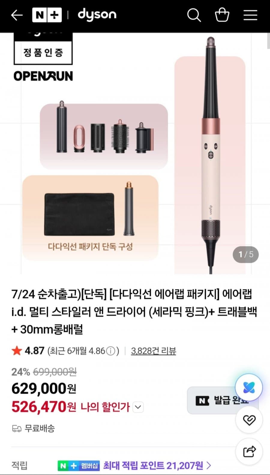 다이슨 에어랩 i.d.