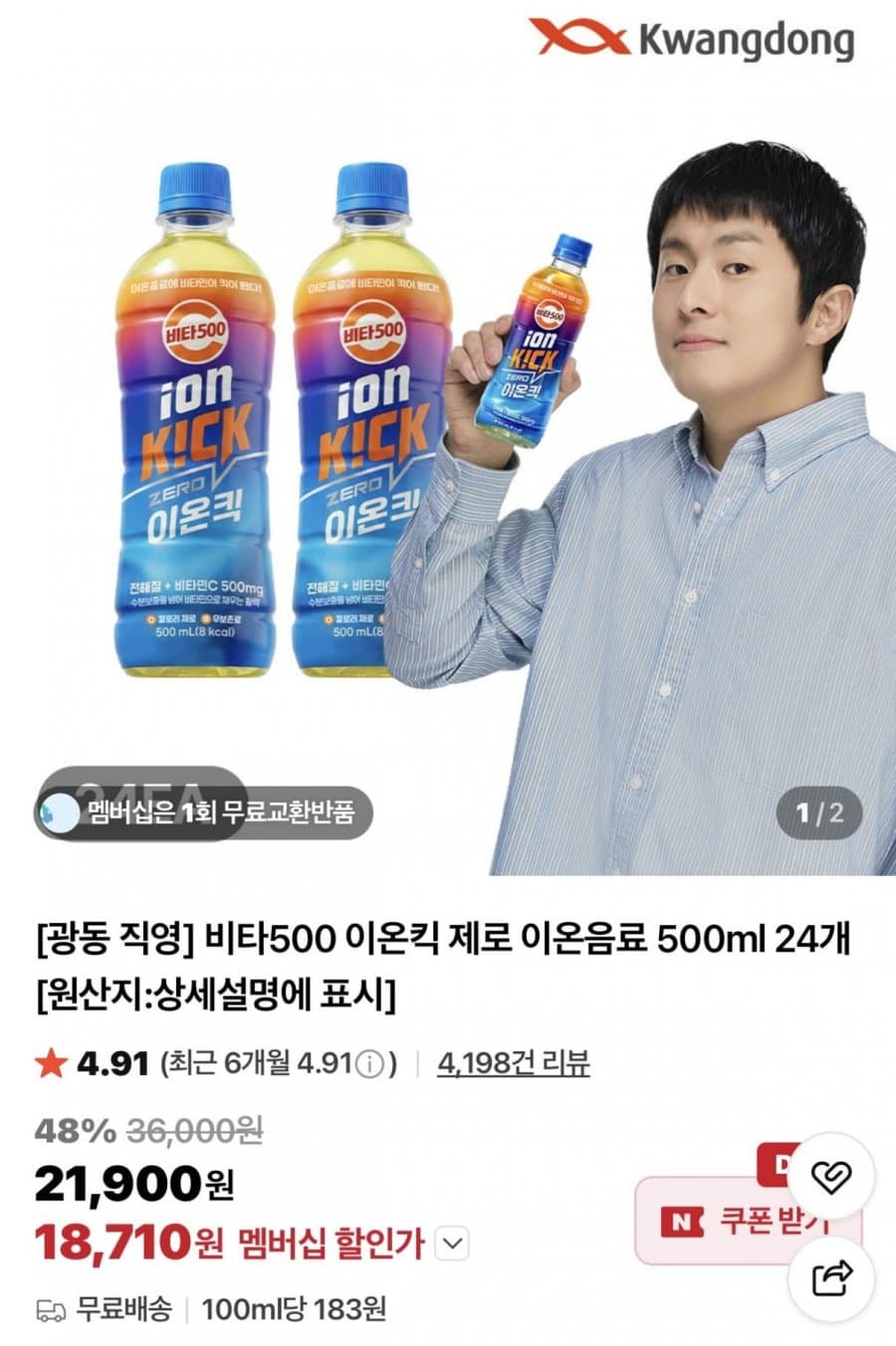 비타500 이온킥 500ml 24개