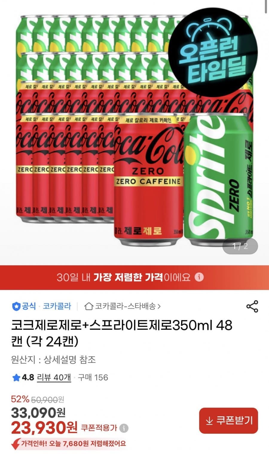 제로탄산 350ml 48캔