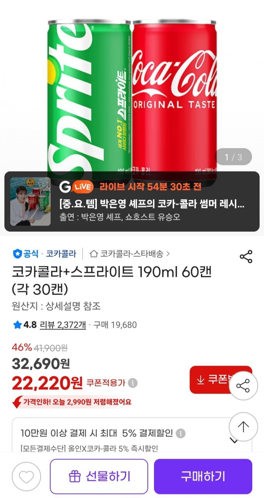 코카콜라+스프라이트 190ml