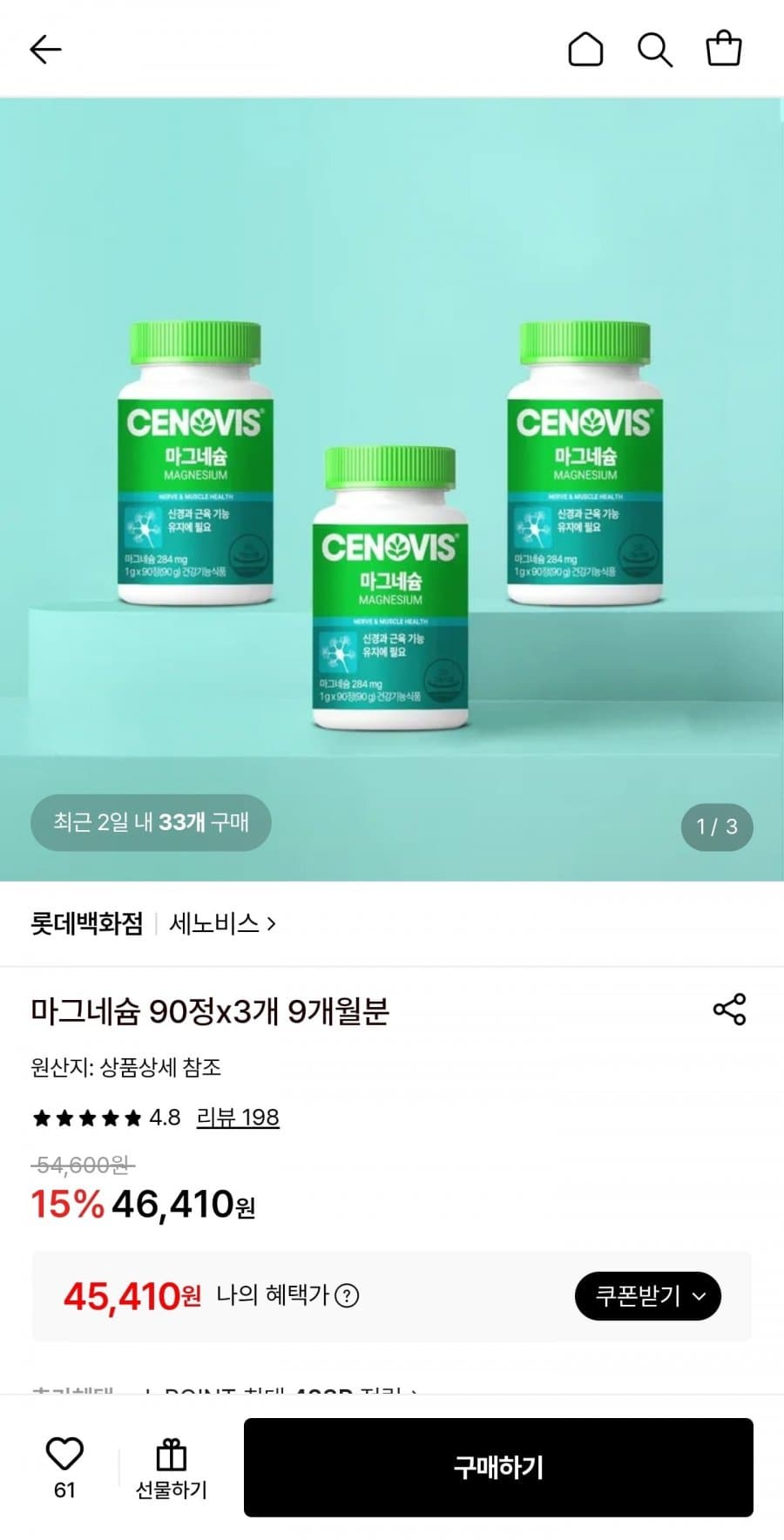 세노비스 마그네슘 90정 3개