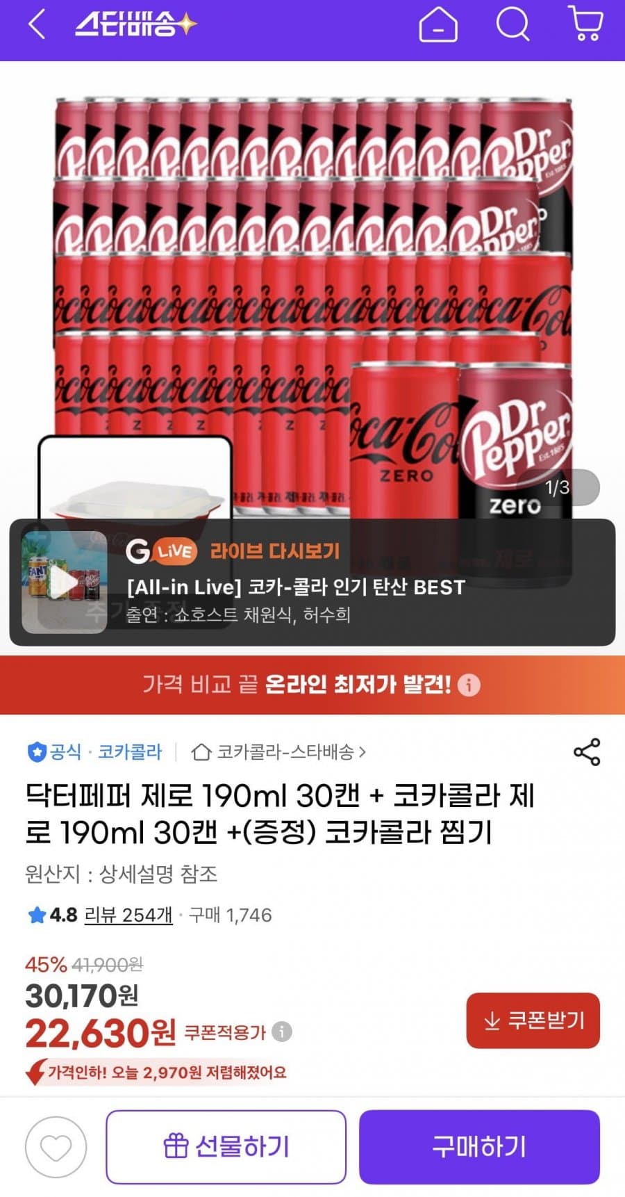 닥터페퍼·콜라제로 190ml 60캔