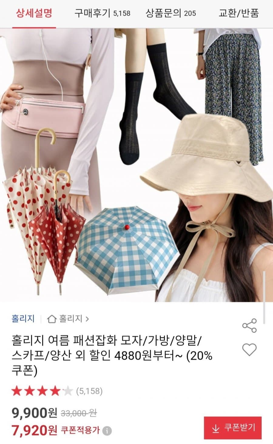 홀리지 여름 패션잡화