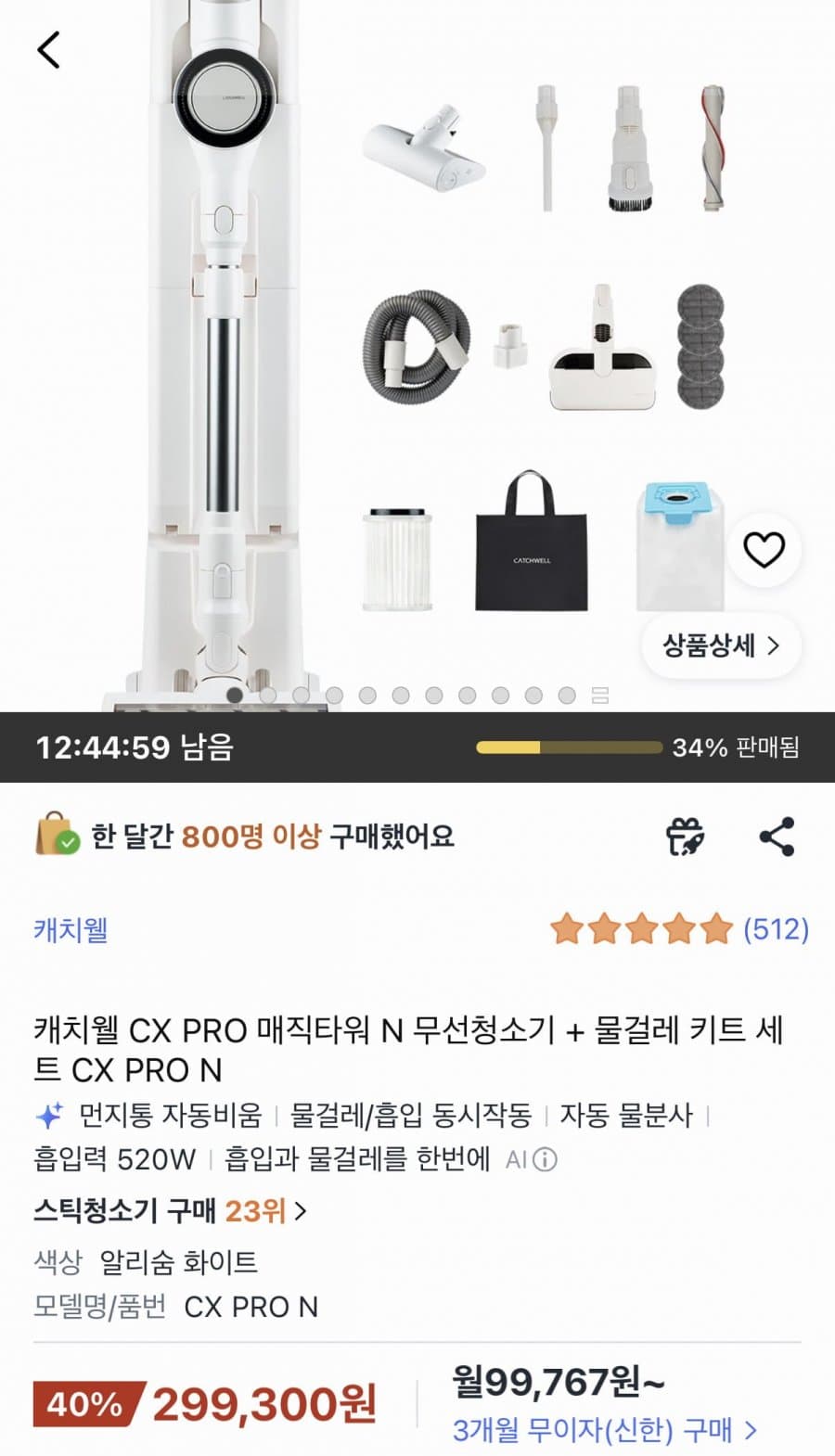 캐치웰 CX PRO N 무선청소기