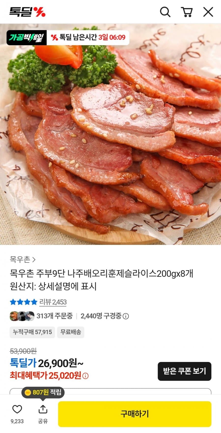 목우촌 오리훈제슬라이스 8개
