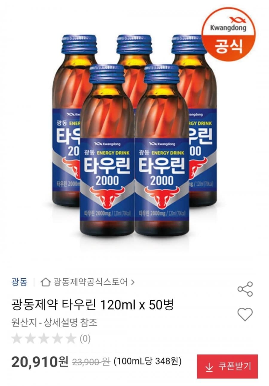 광동제약 타우린 50병