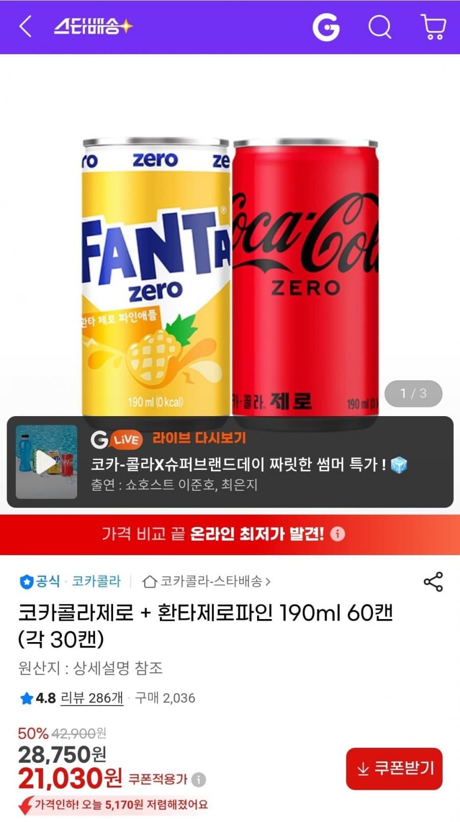코카콜라·환타 제로 190ml 60캔