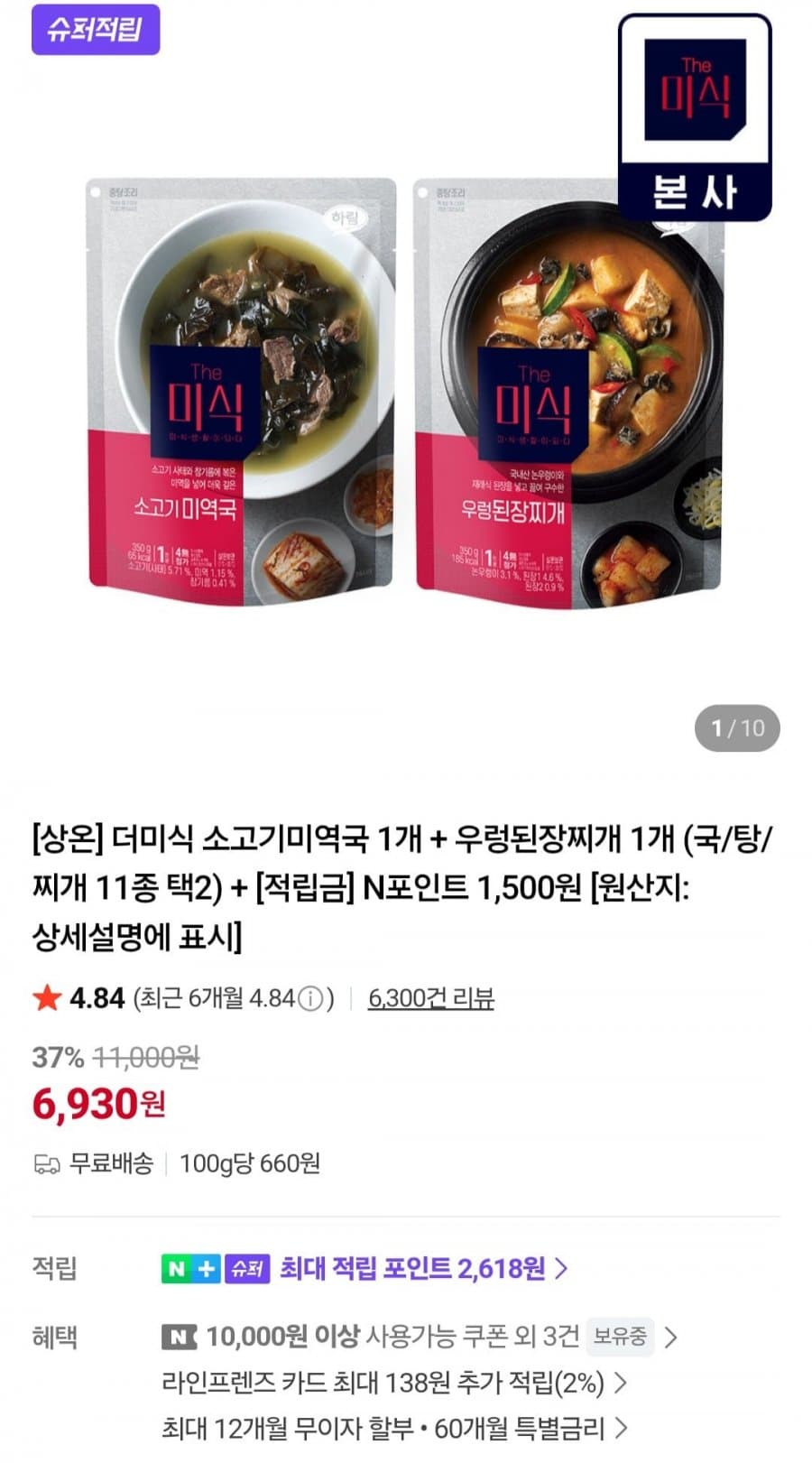 더미식 국·탕·찌개 택2