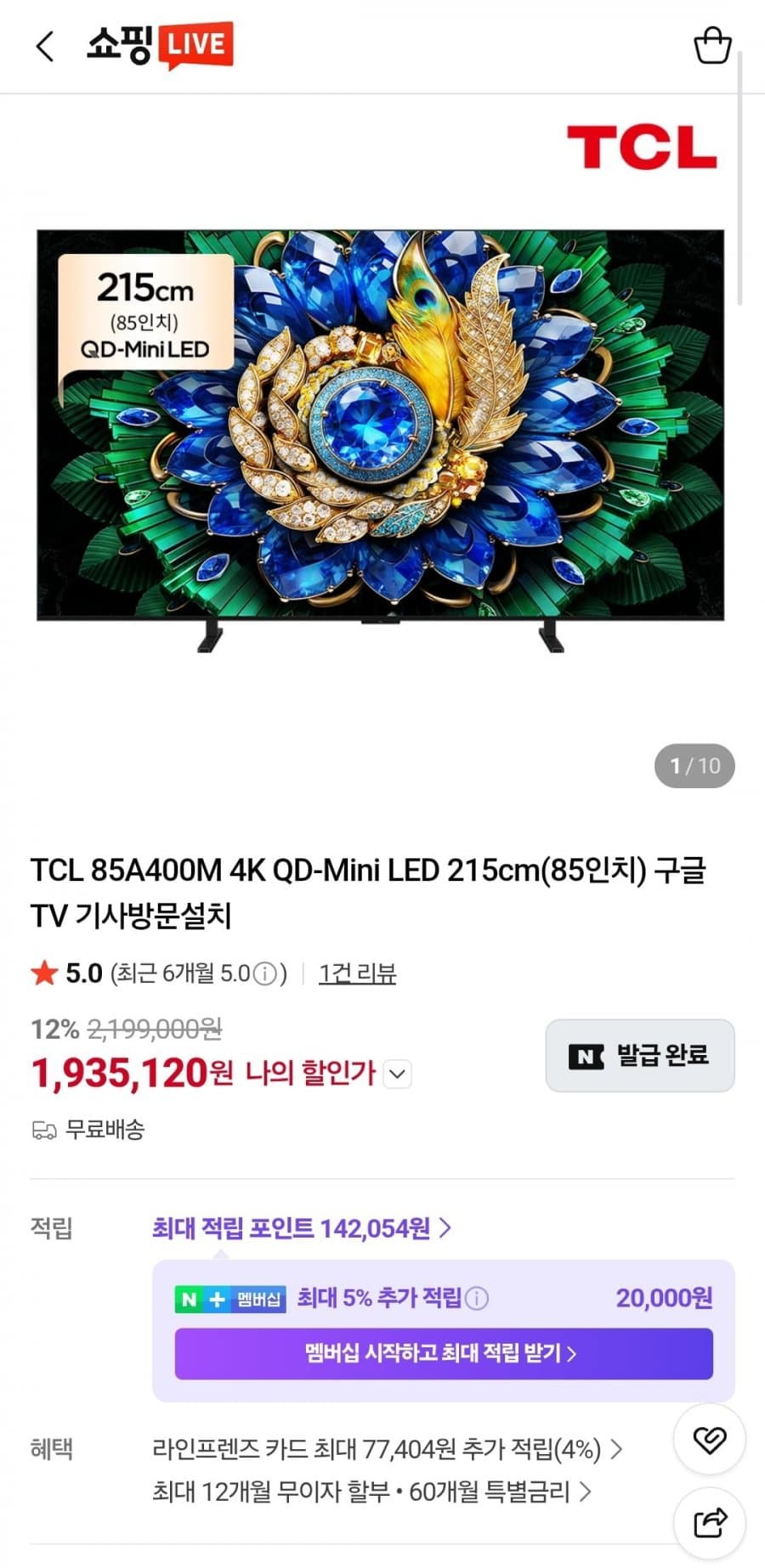 TCL 85A400M 4K 85인치