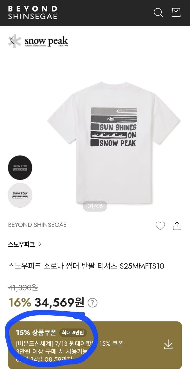 스노우피크 소로나 썸머