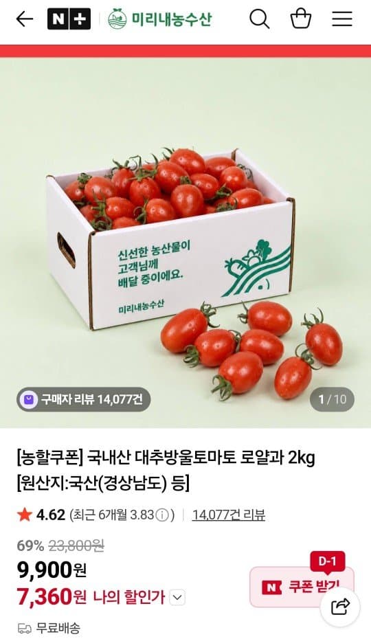대추방울토마토 로얄과 2kg
