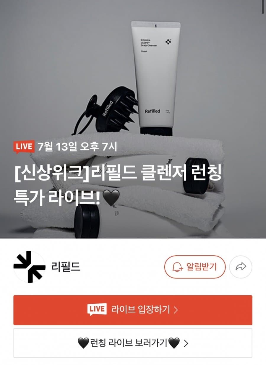 리필드 스칼프 리셋 클렌저 220ml