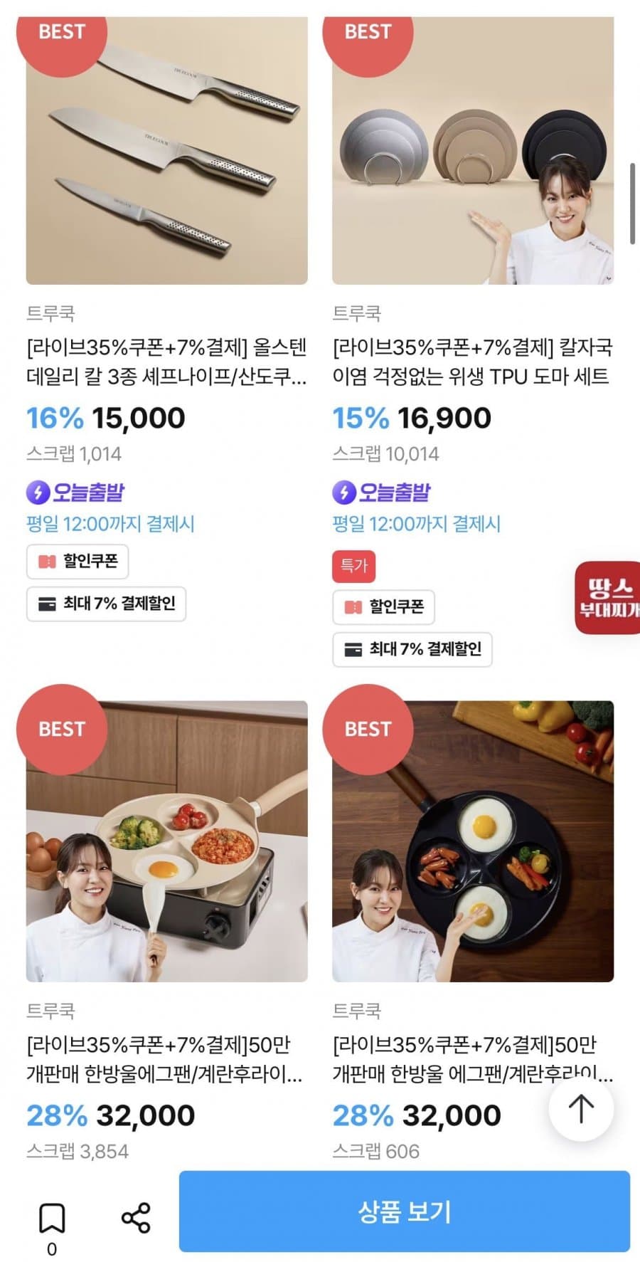 트루쿡 에그팬 나이프 세트