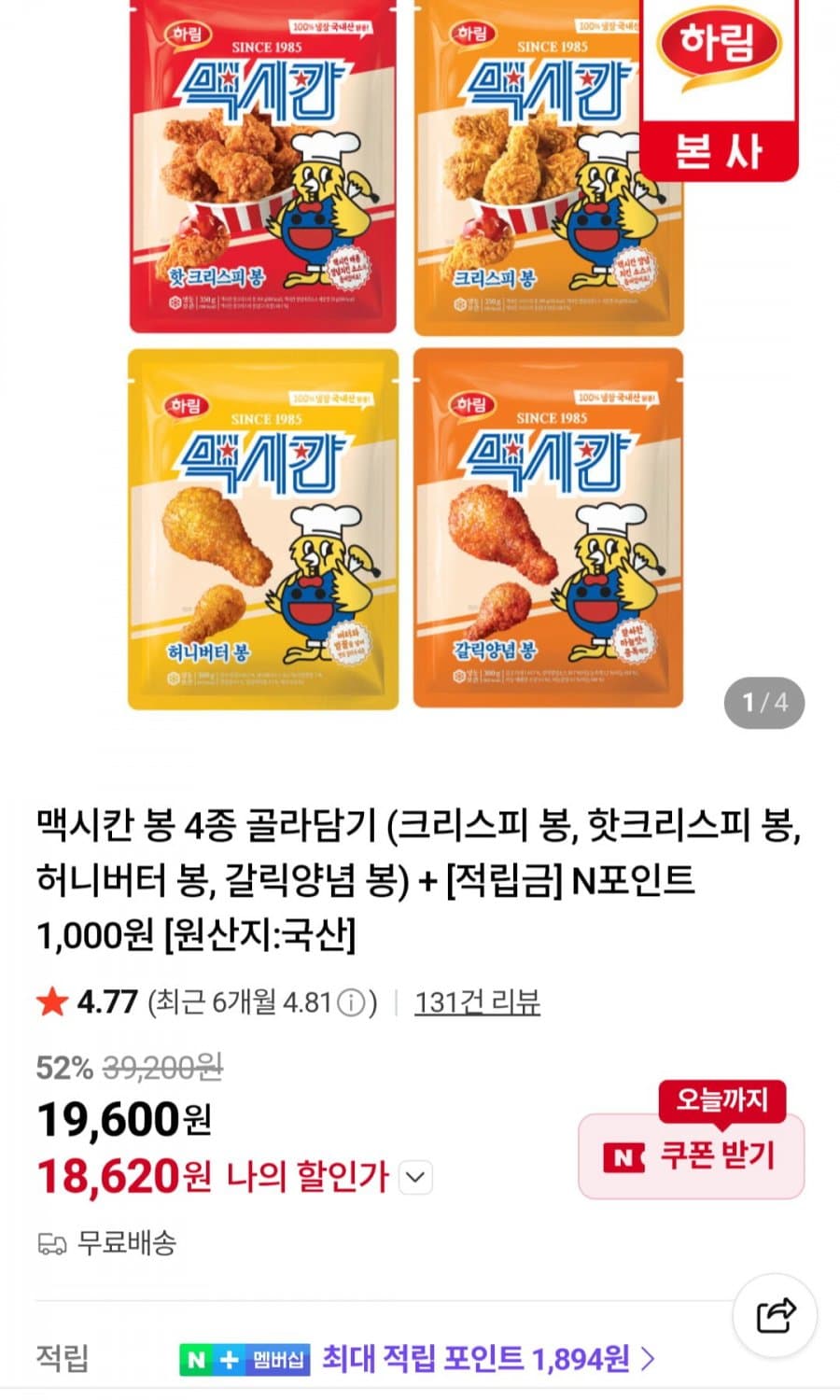 맥시칸 봉 4종 골라담기