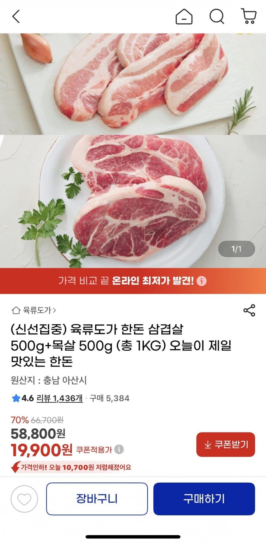 한돈 삼겹살+목살 1kg