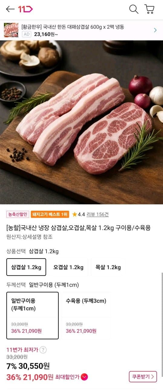 국내산 냉장 삼겹살 1.2kg