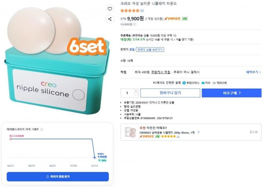 크레오 니플패치 라운드 12개