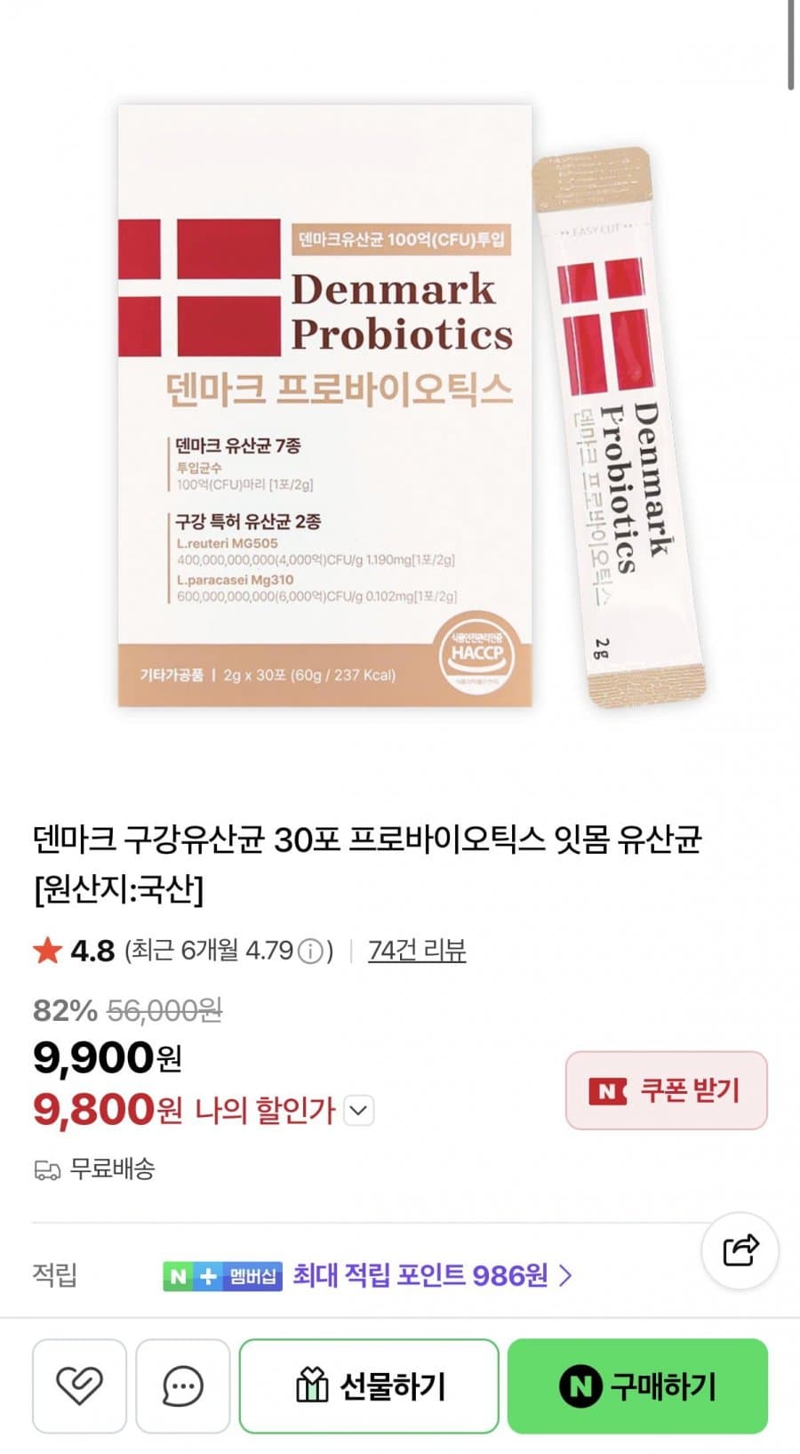 덴마크 구강유산균 30포