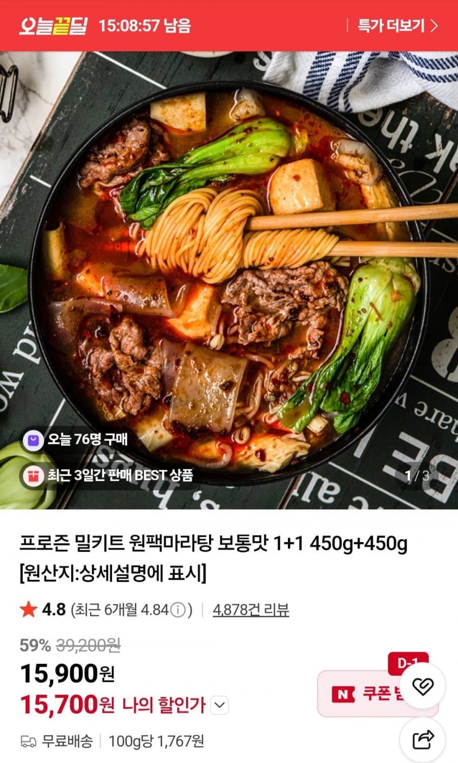 원팩마라탕 450g 1+1