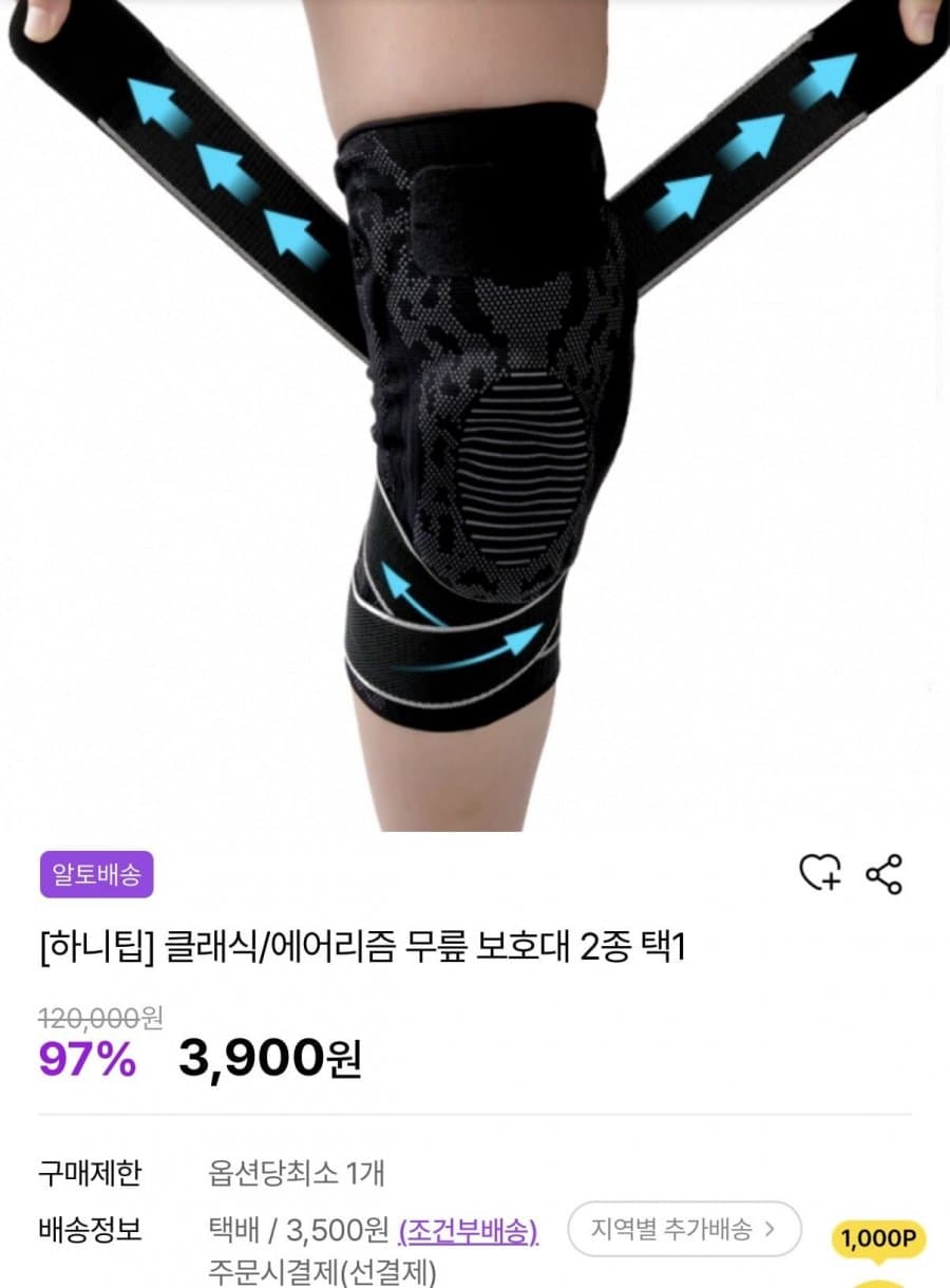 하니팁 무릎 보호대