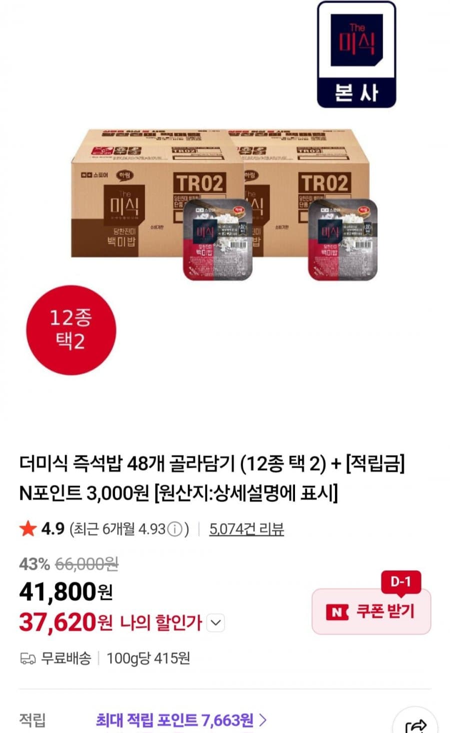 더미식 즉석밥 200g 48개