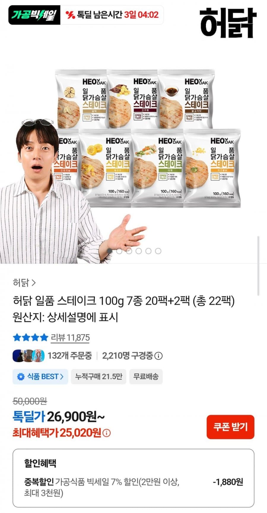 허닭 일품 스테이크 22팩