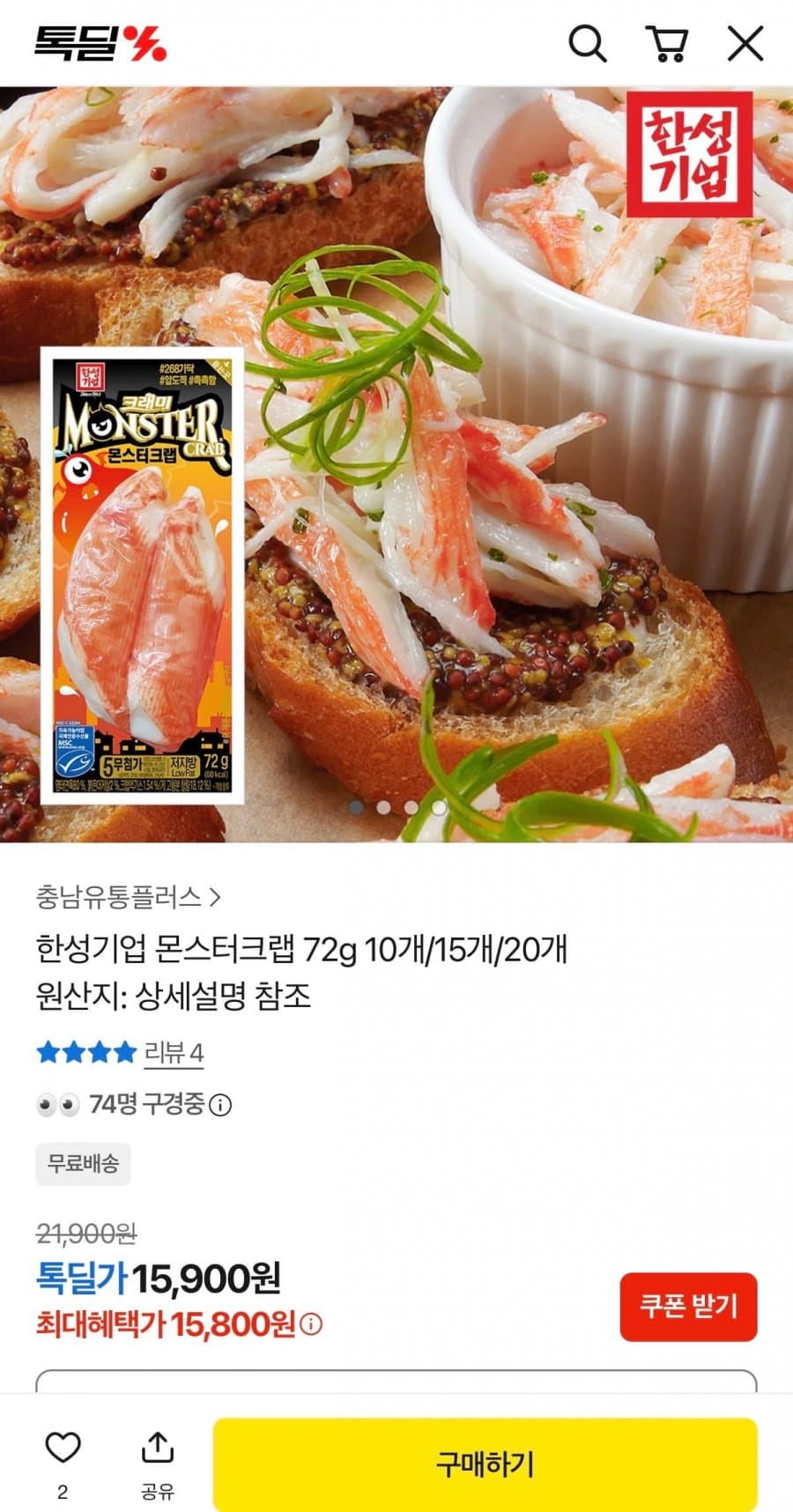 한성기업 몬스터크랩 20개
