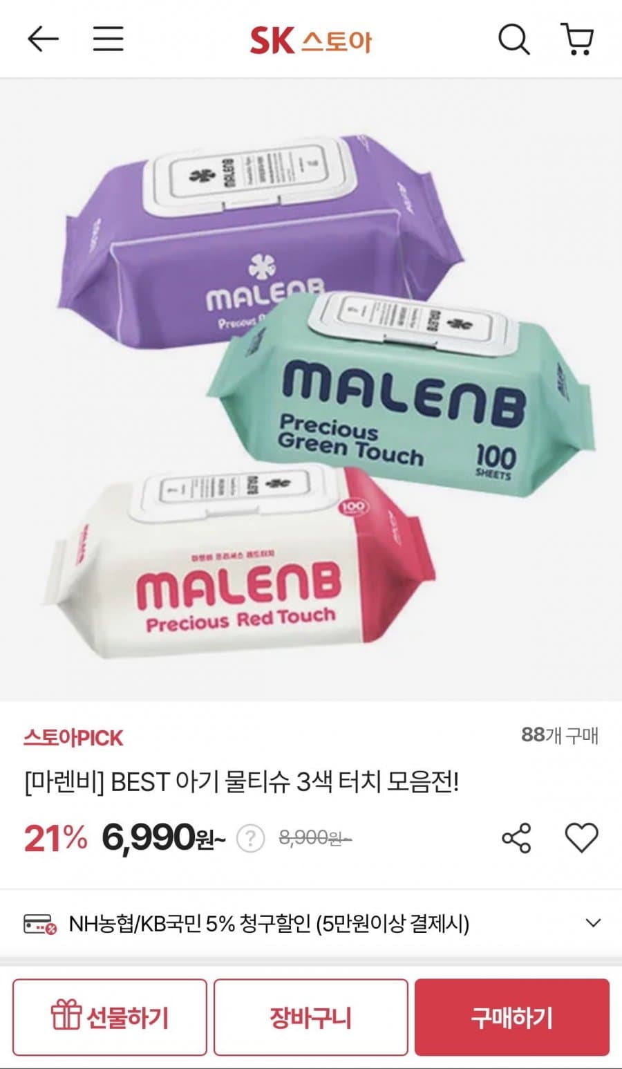 마렌비 프리셔스 레드터치 캡형 100매