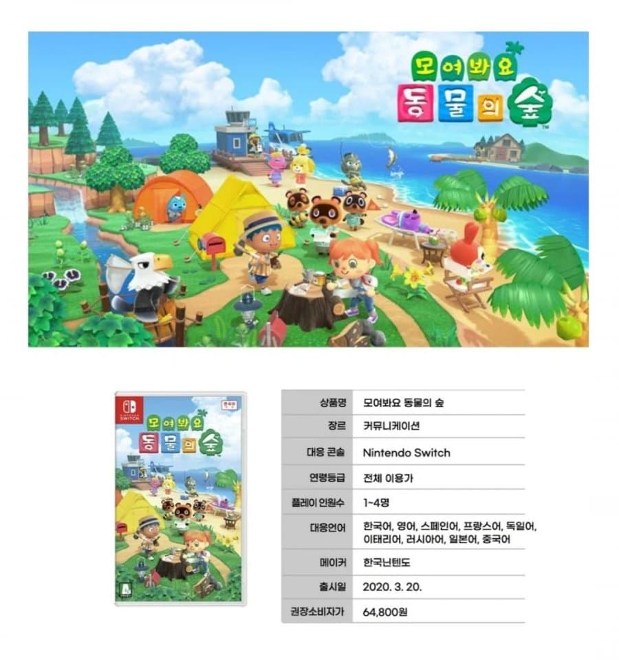 닌텐도 스위치 동물의 숲