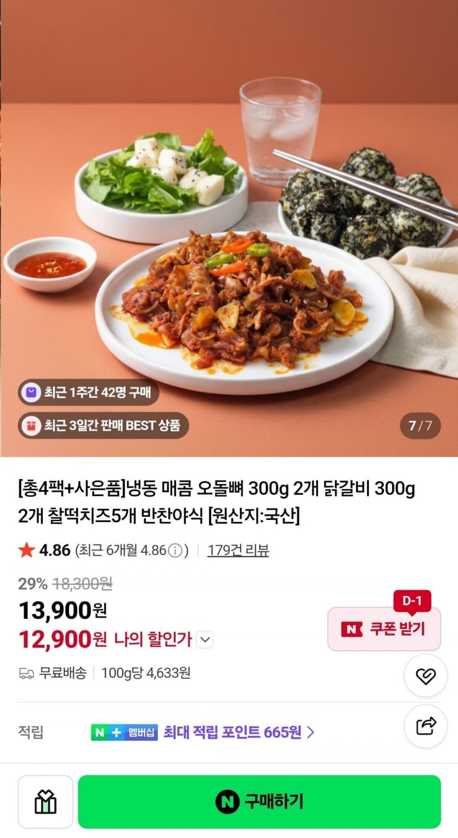 매콤 오돌뼈+닭갈비 300g×4봉