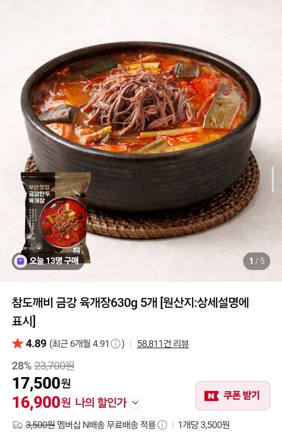 금강 육개장 630g 5팩