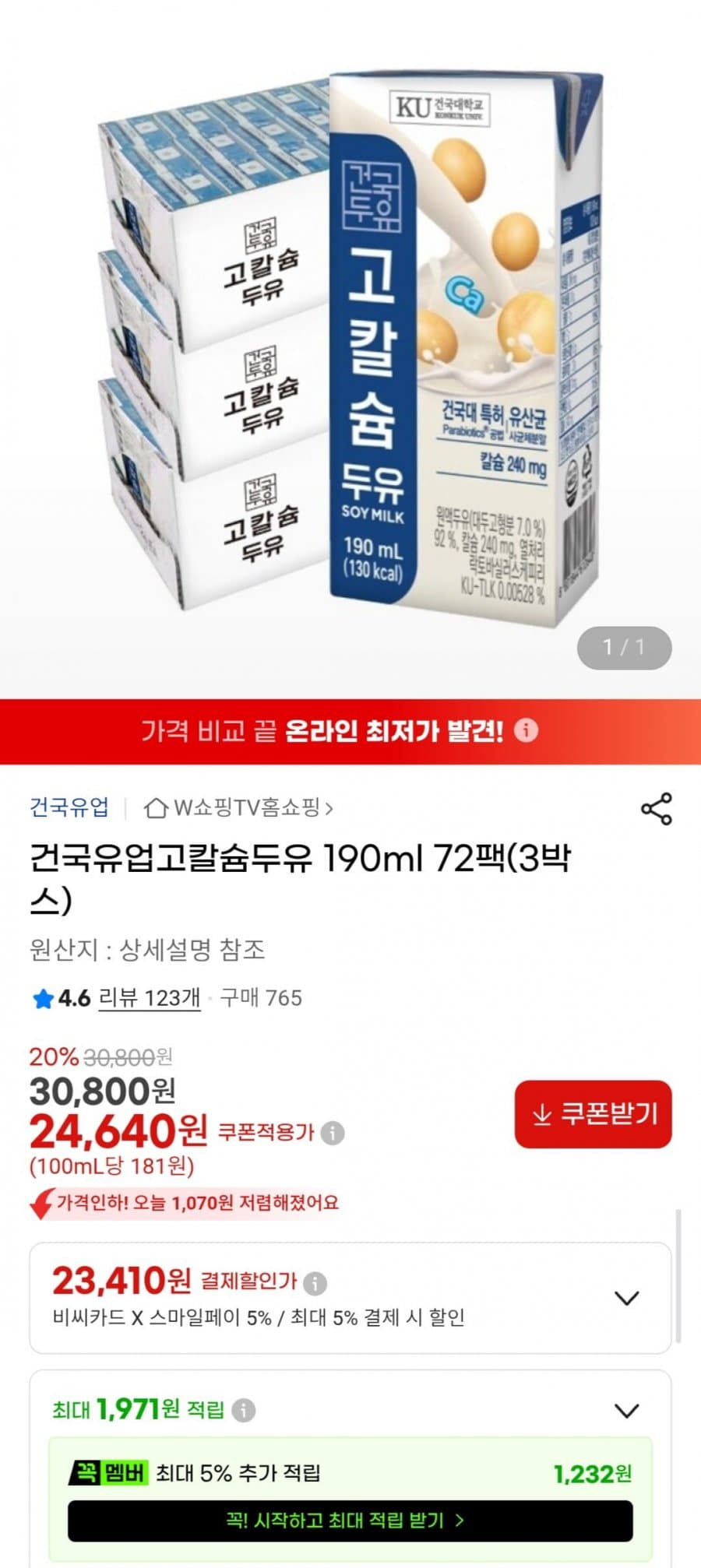 건국 고칼슘두유 72팩