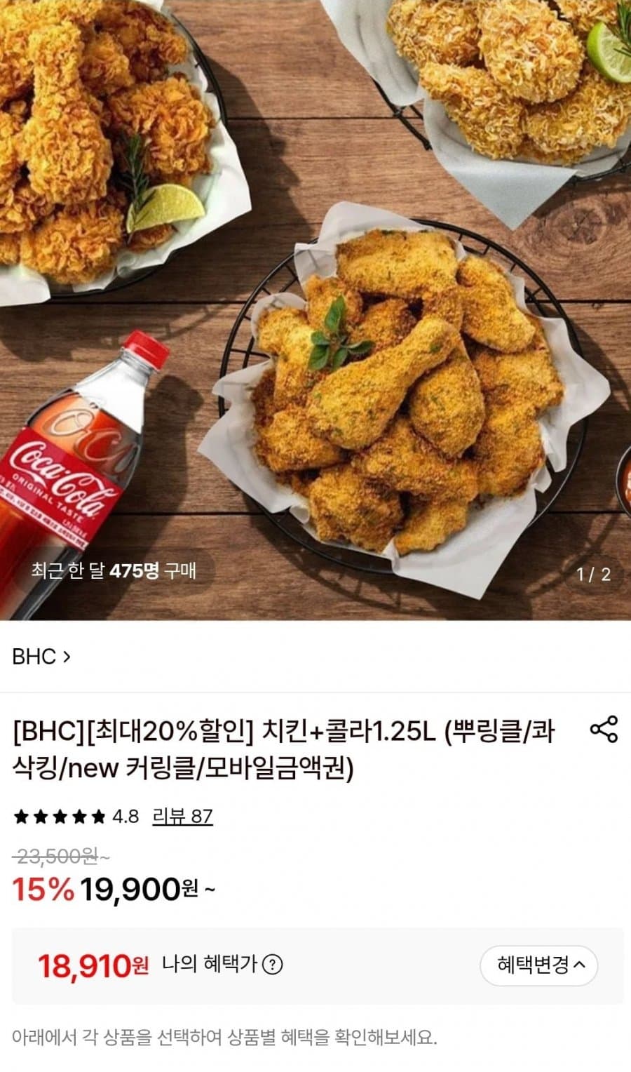 BHC 치킨+콜라 세트