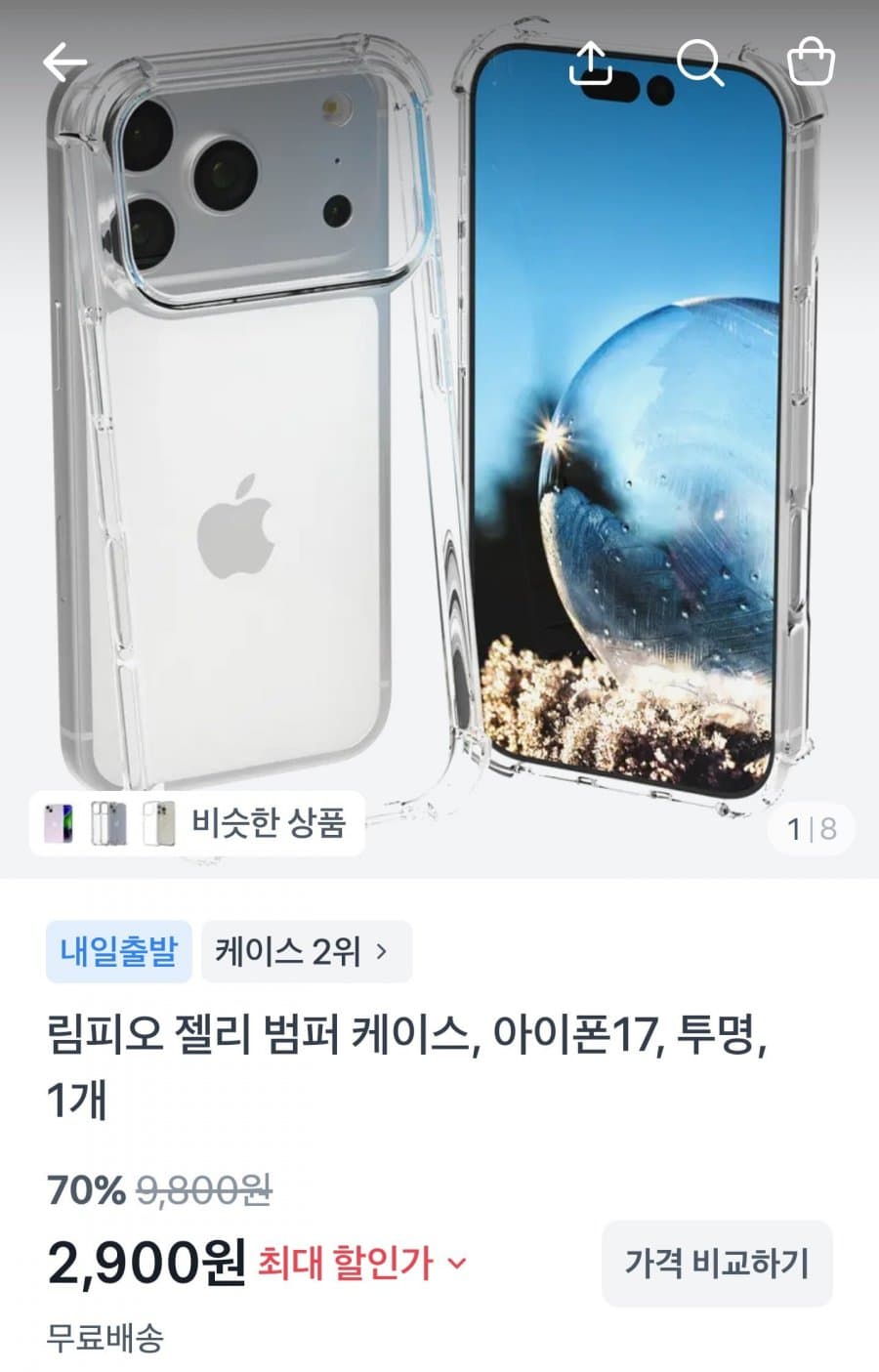 림피오 젤리 범퍼 케이스