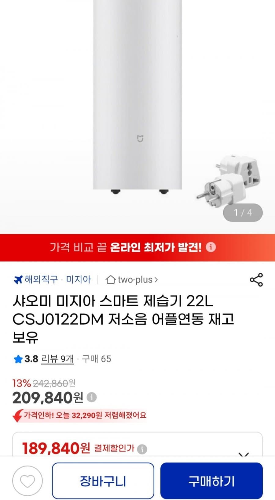 샤오미 미지아 제습기 22L
