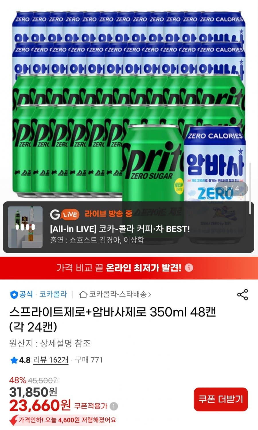 스프라이트·암바사 제로 48캔