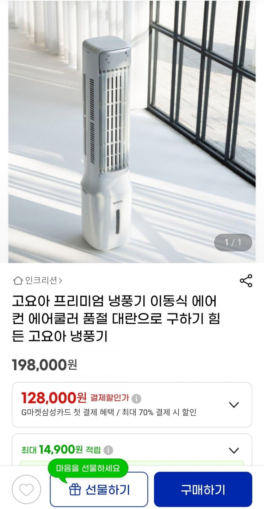 고요아 제습 냉풍기