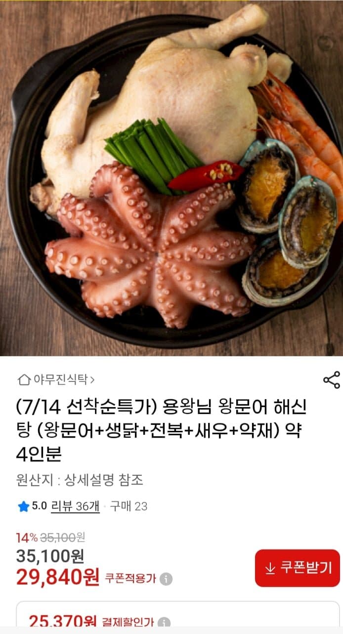 용왕님 왕문어 해신탕